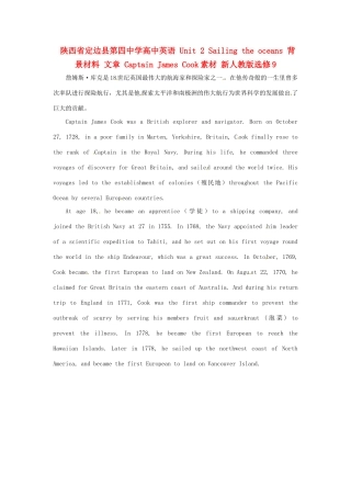 陕西省定边县第四中学高中英语 Unit 2 Sailing the oceans 背景材料 文章 Captain James Cook素材 新人教版选修9