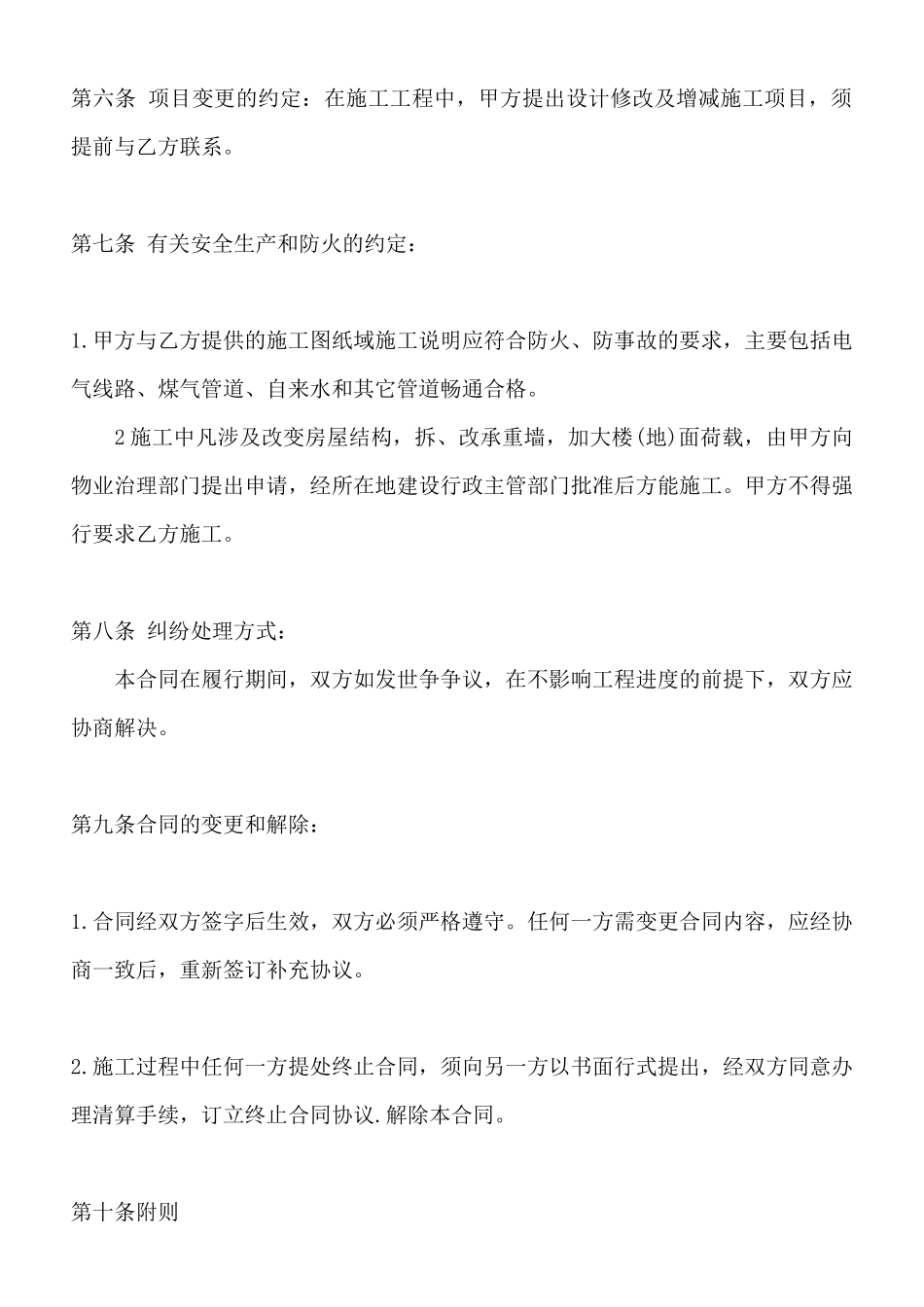 装饰装修施工标准合同范本_第3页