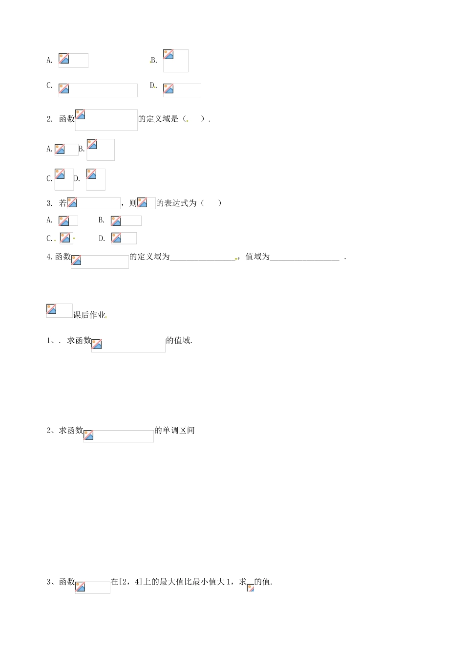 辽宁省新宾满族自治县高级中学高中数学 §3.2.2对数函数及其性质(2)导学案 新人教A版必修1 _第3页