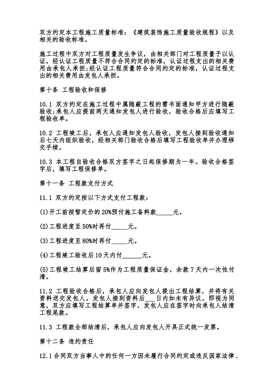 装饰装修工程施工合同样本范本_第3页