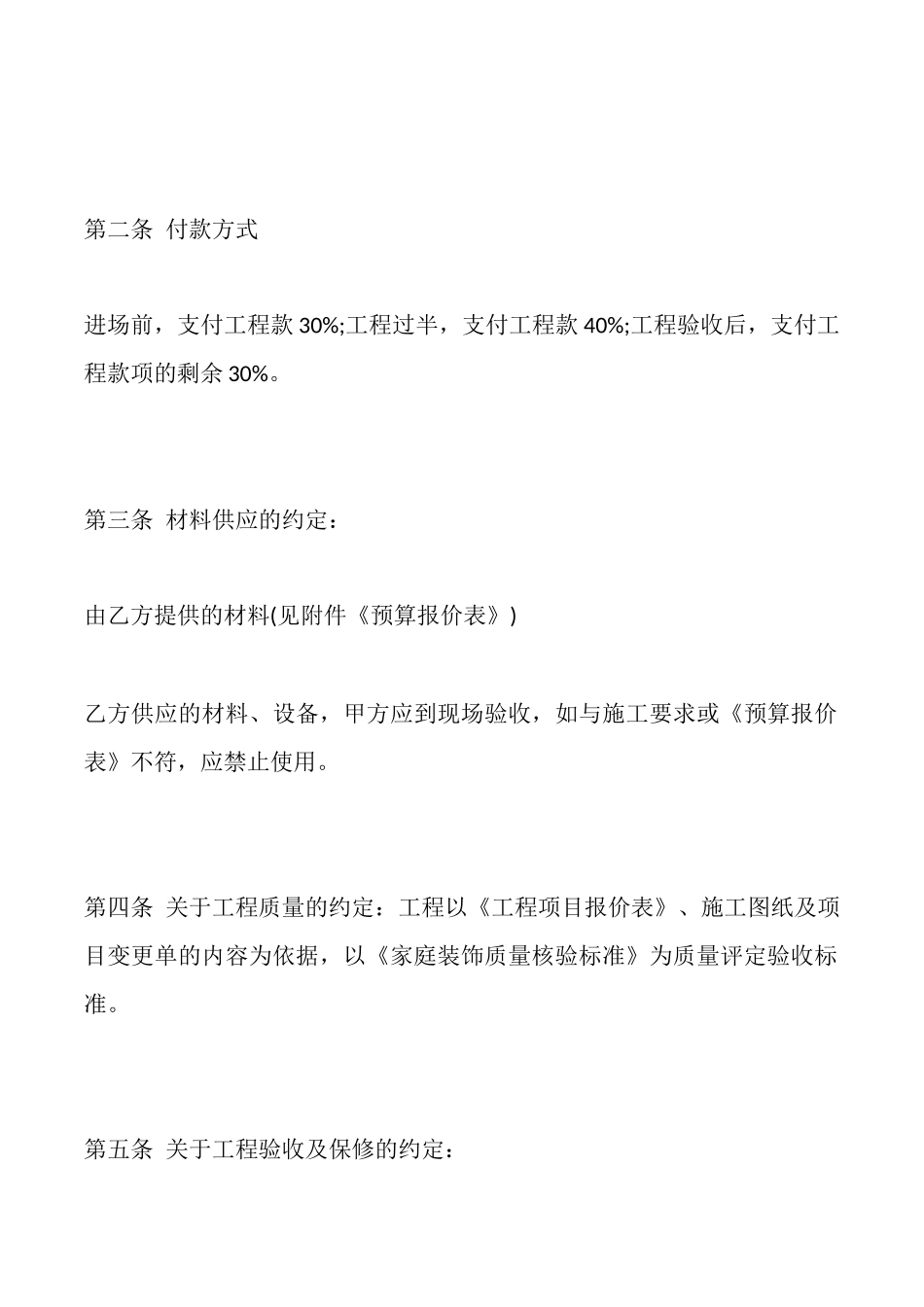 装饰装修施工标准合同_第3页