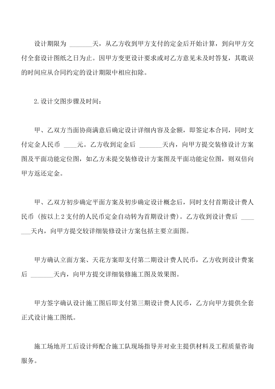 装饰装修设计合同书范本_第2页