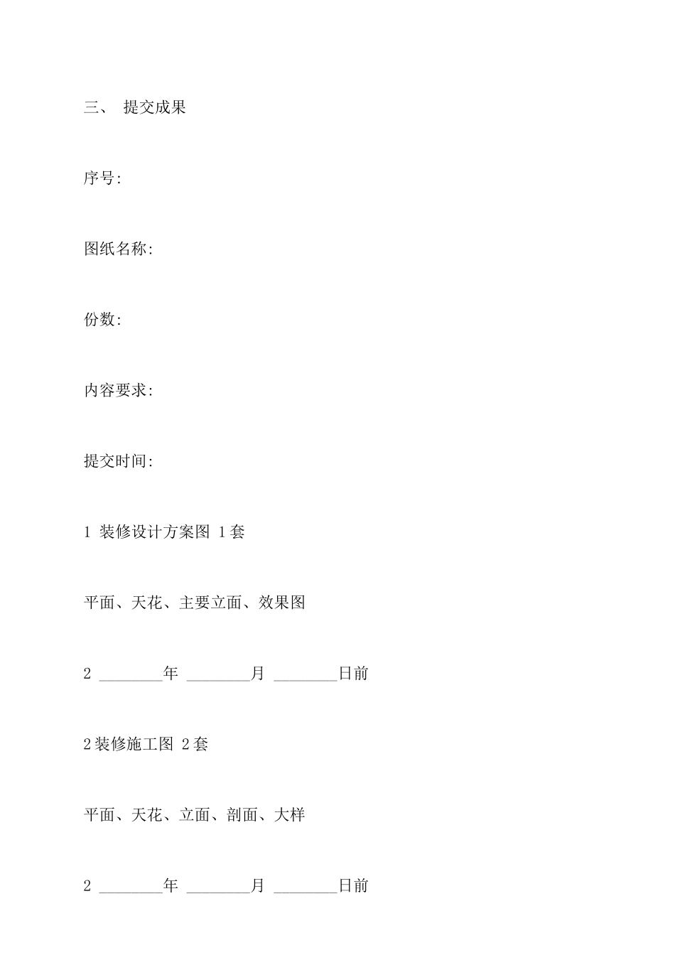 装饰装修设计合同书范本_第3页
