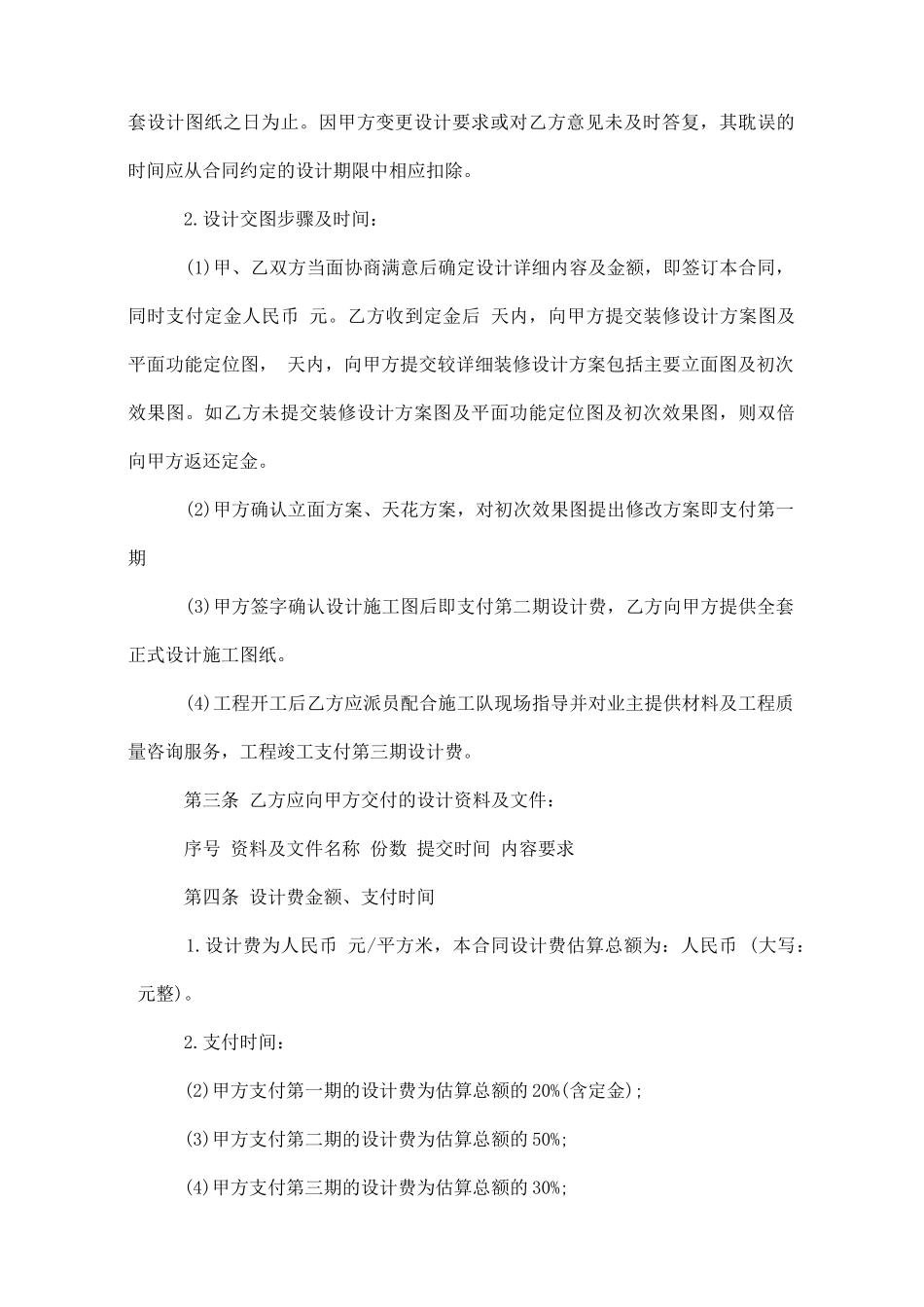 装饰装修设计合同范本3篇_第2页