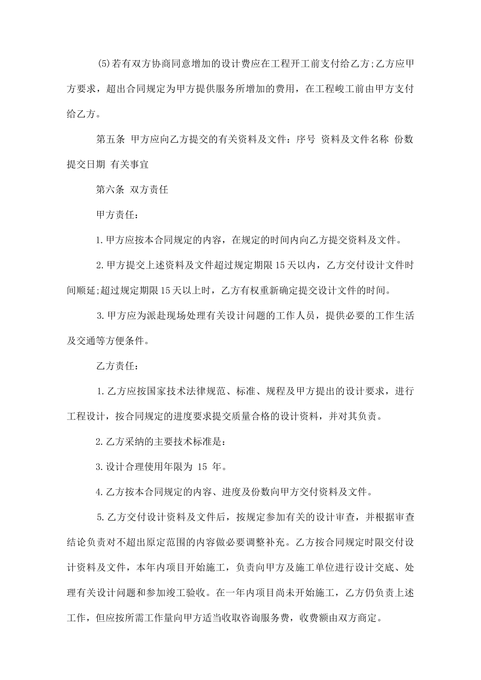 装饰装修设计合同范本3篇_第3页