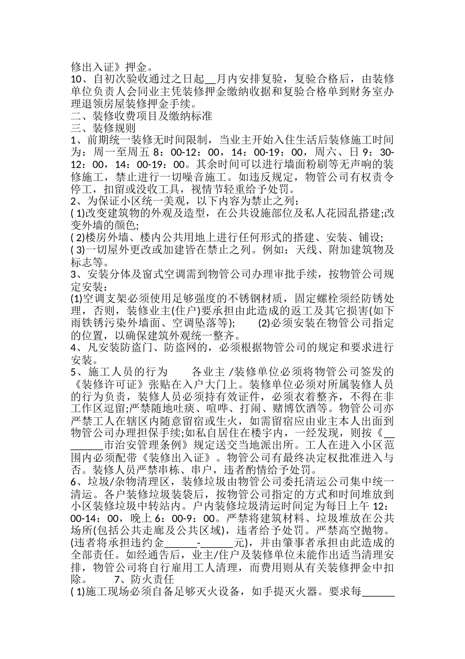 装饰装修管理服务协议样书_第3页