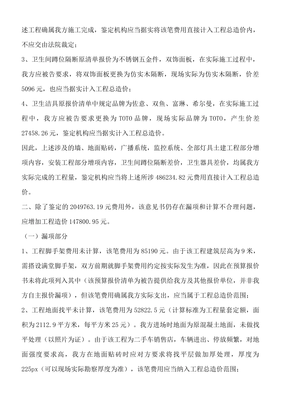 装饰装修工程造价鉴定意见书之异议书_第2页