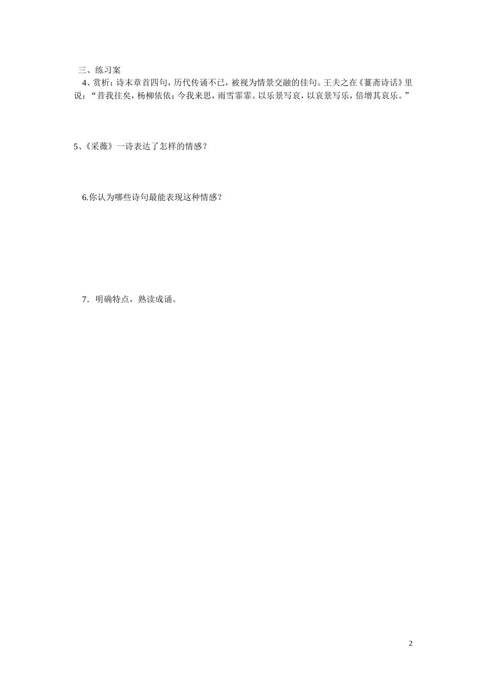 重庆市江津第五中学高中语文 第4课《诗经﹒采薇》导学案 新人教版必修2_第2页