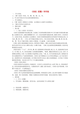 重庆市江津第五中学高中语文 第4课《诗经﹒采薇》导学案 新人教版必修2