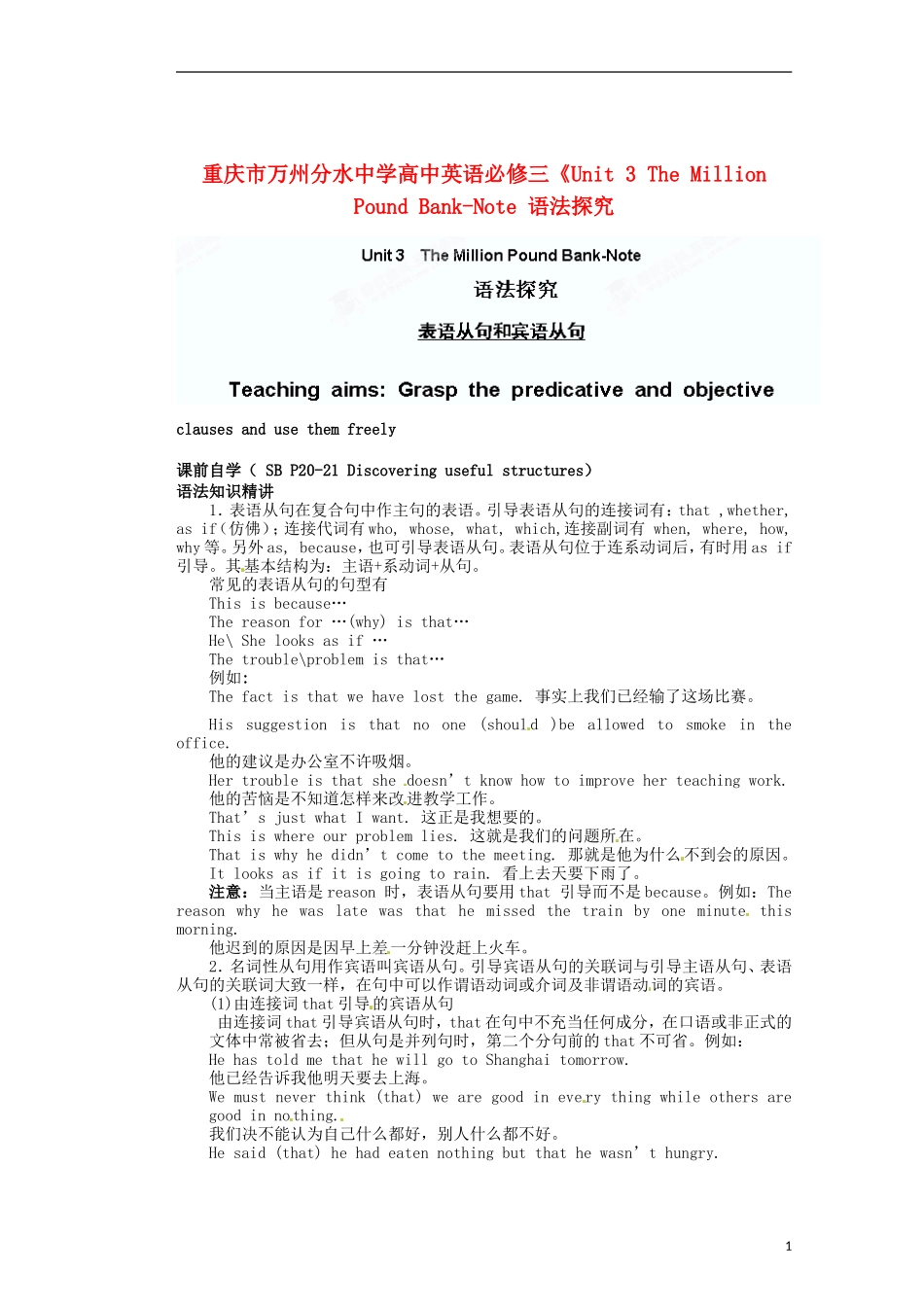 重庆市万州分水中学高中英语《Unit 3 The Million Pound Bank-Note》语法探究教学案 新人教版必修3_第1页