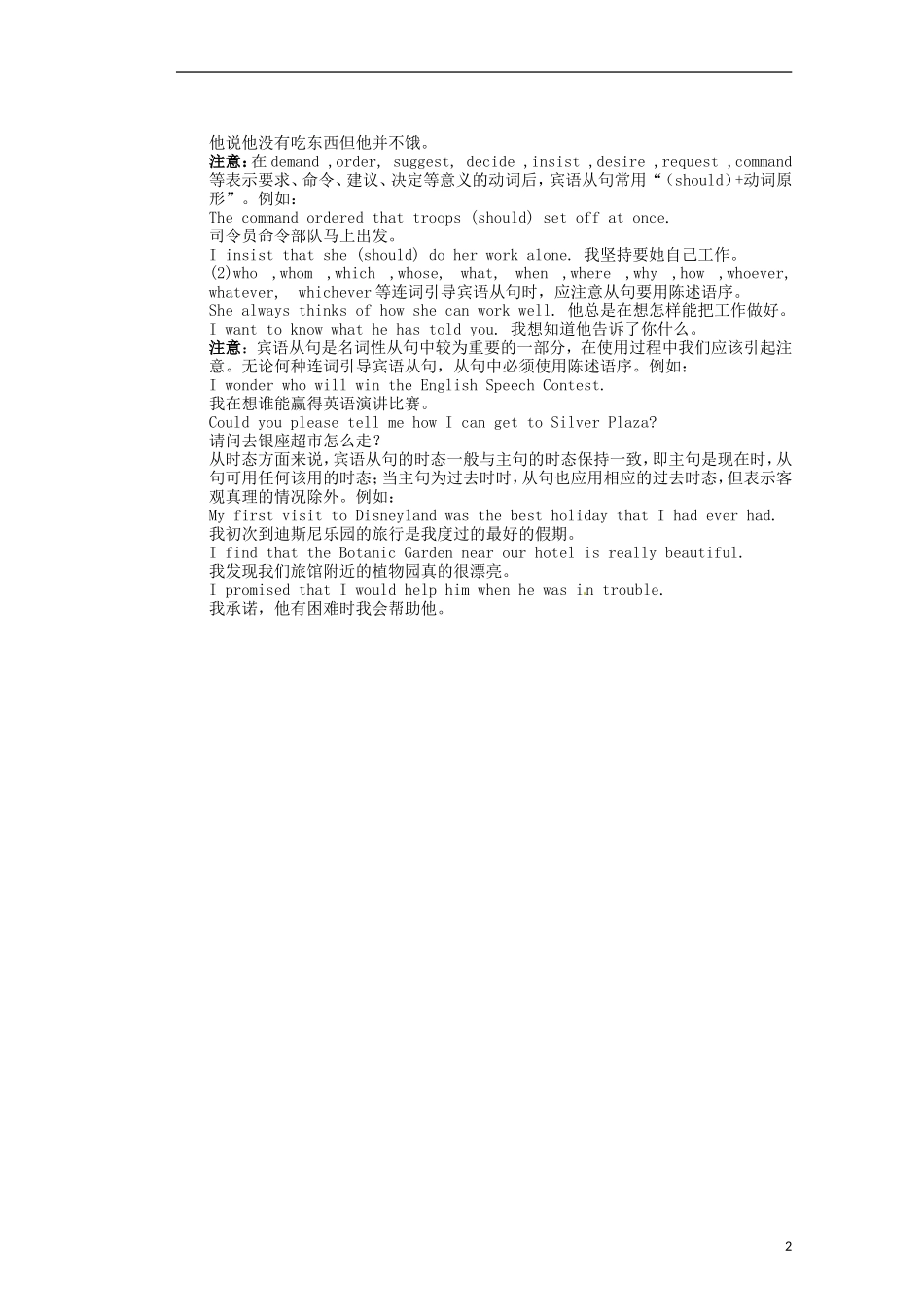 重庆市万州分水中学高中英语《Unit 3 The Million Pound Bank-Note》语法探究教学案 新人教版必修3_第2页