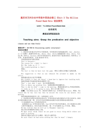 重庆市万州分水中学高中英语《Unit 3 The Million Pound Bank-Note》语法探究教学案 新人教版必修3