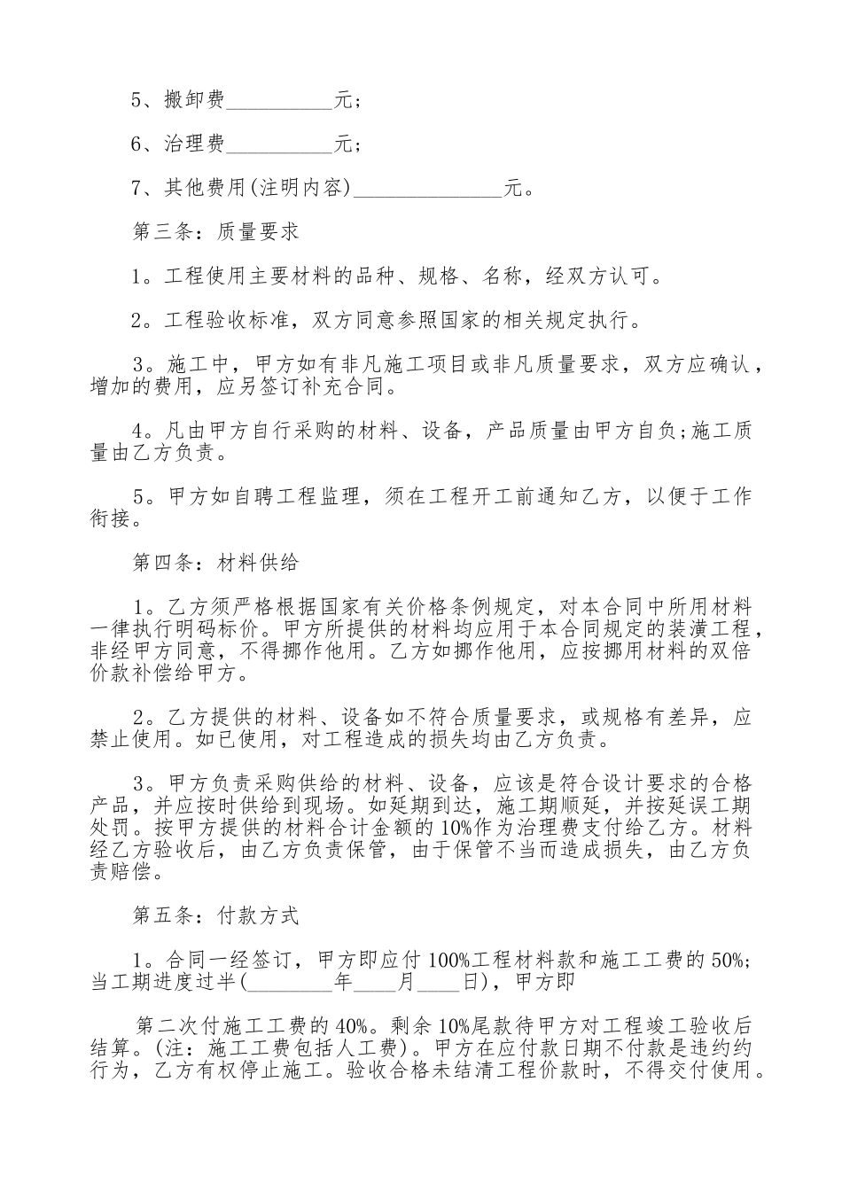 装饰设计合同标准范本_第2页