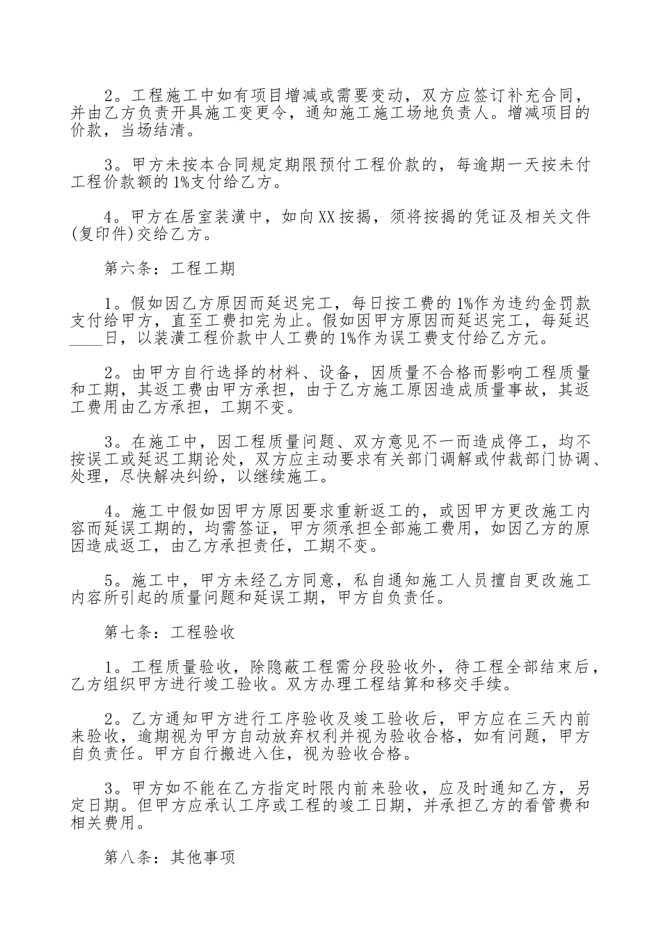 装饰设计合同标准范本_第3页