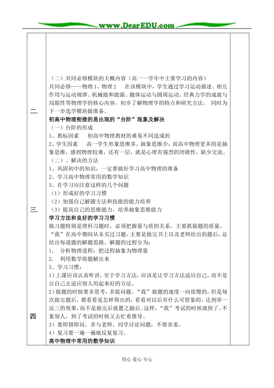 走进高中物理_第2页