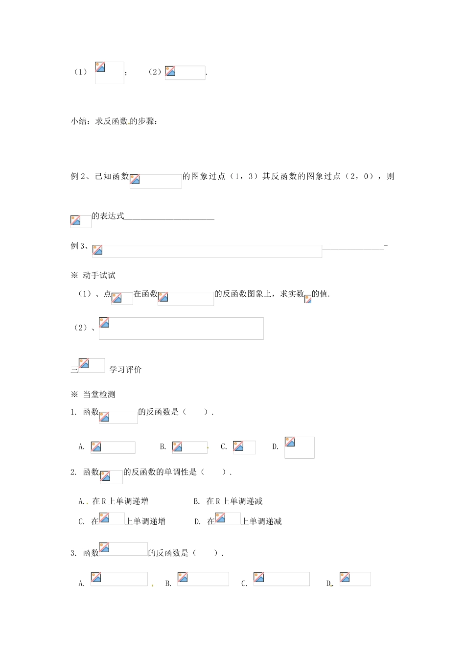 辽宁省新宾满族自治县高级中学高中数学 §3.2.3指数函数与对数函数的关系导学案 新人教A版必修1 _第3页