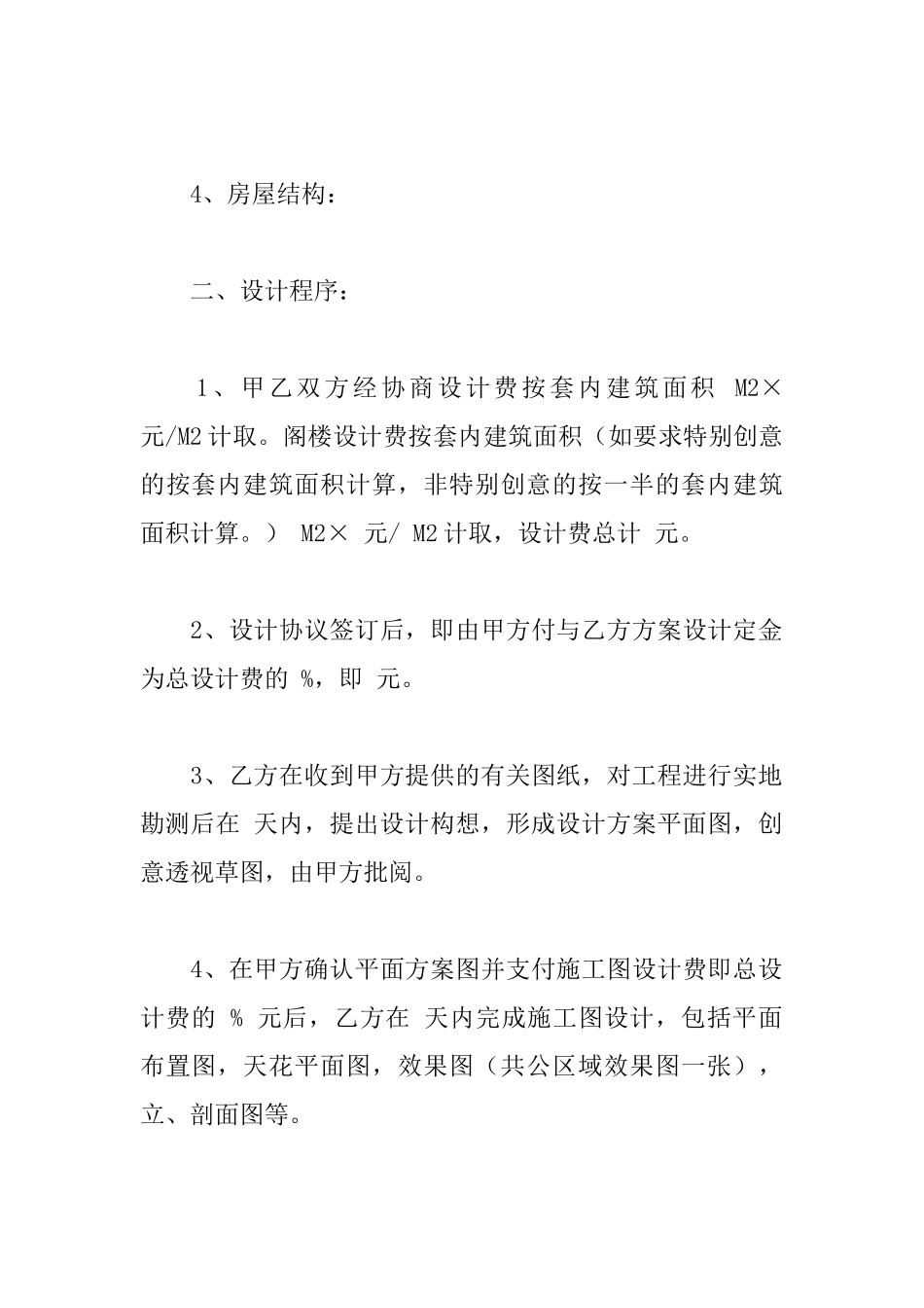 装饰设计合同范本_第2页