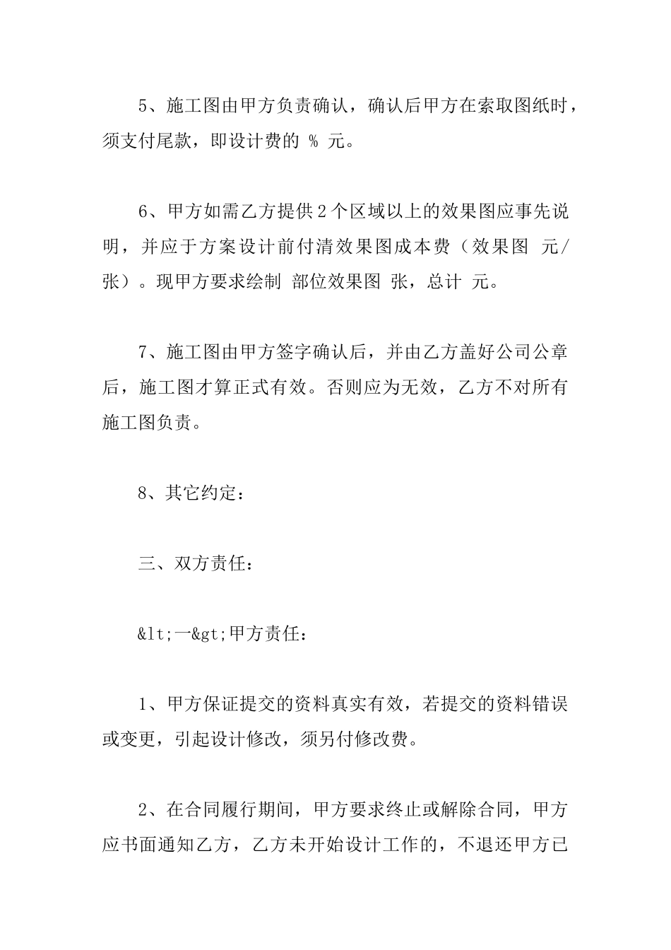 装饰设计合同范本_第3页