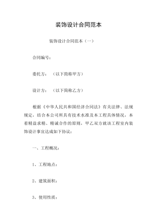装饰设计合同范本