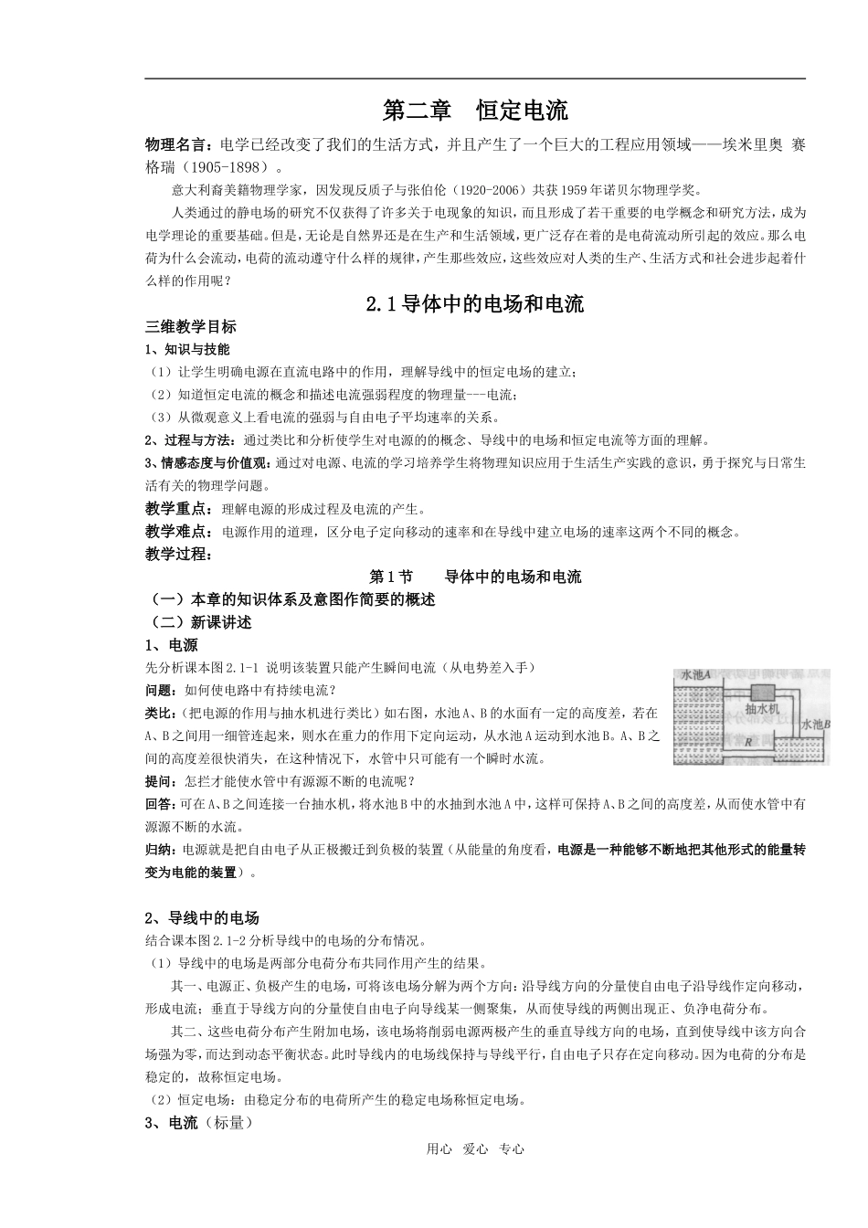 选修3-1第二章教学设计2008-6-5_第1页