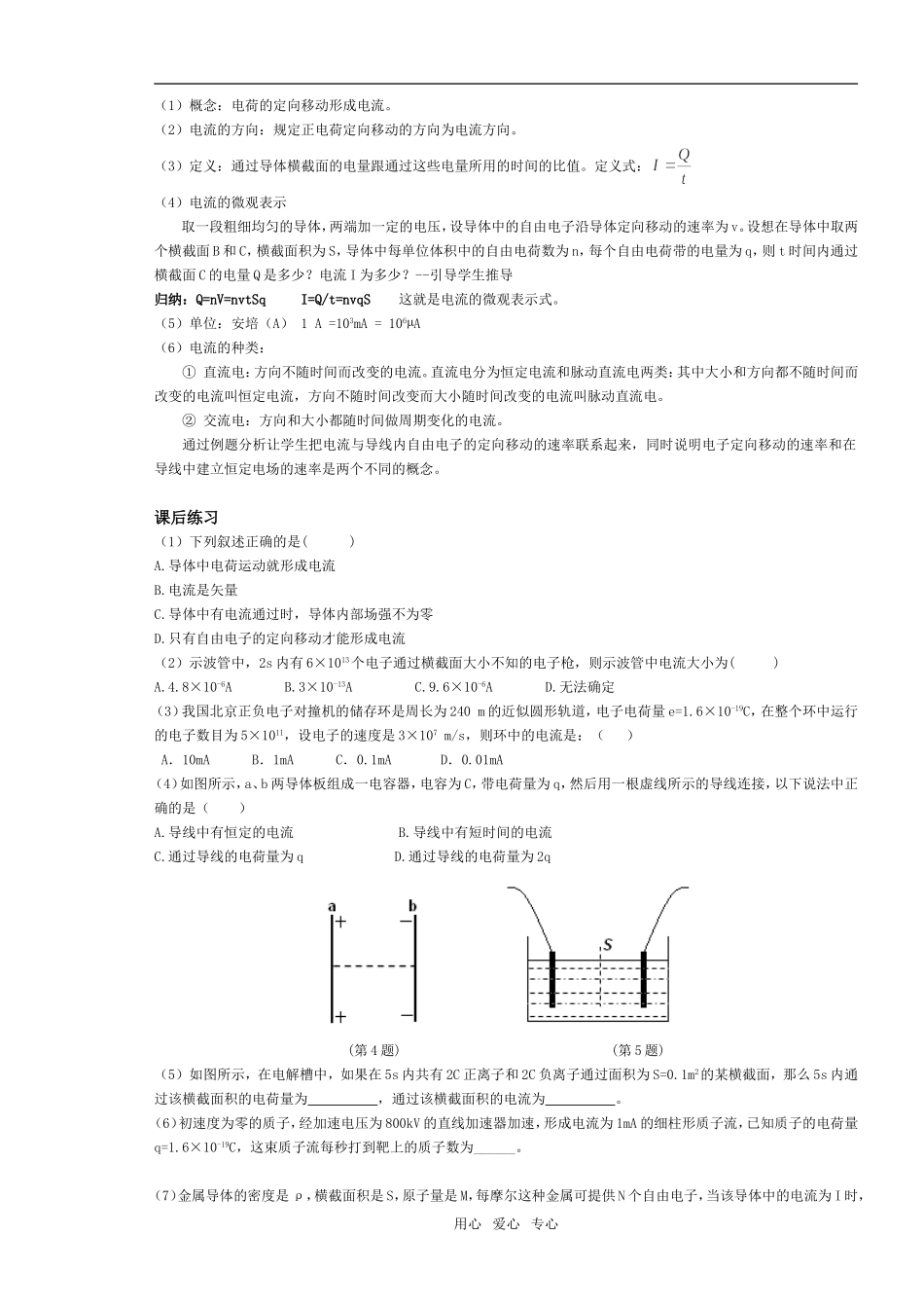 选修3-1第二章教学设计2008-6-5_第2页