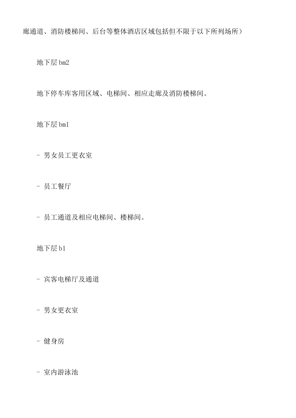 装饰装潢设计合同新整理版_第2页