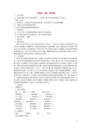 重庆市江津第五中学高中语文 第4课《诗经﹒氓》导学案 新人教版必修2