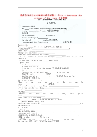 重庆市万州分水中学高中英语《Unit 4 Astronomy the science of the stars》全员探究教学案 新人教版必修3