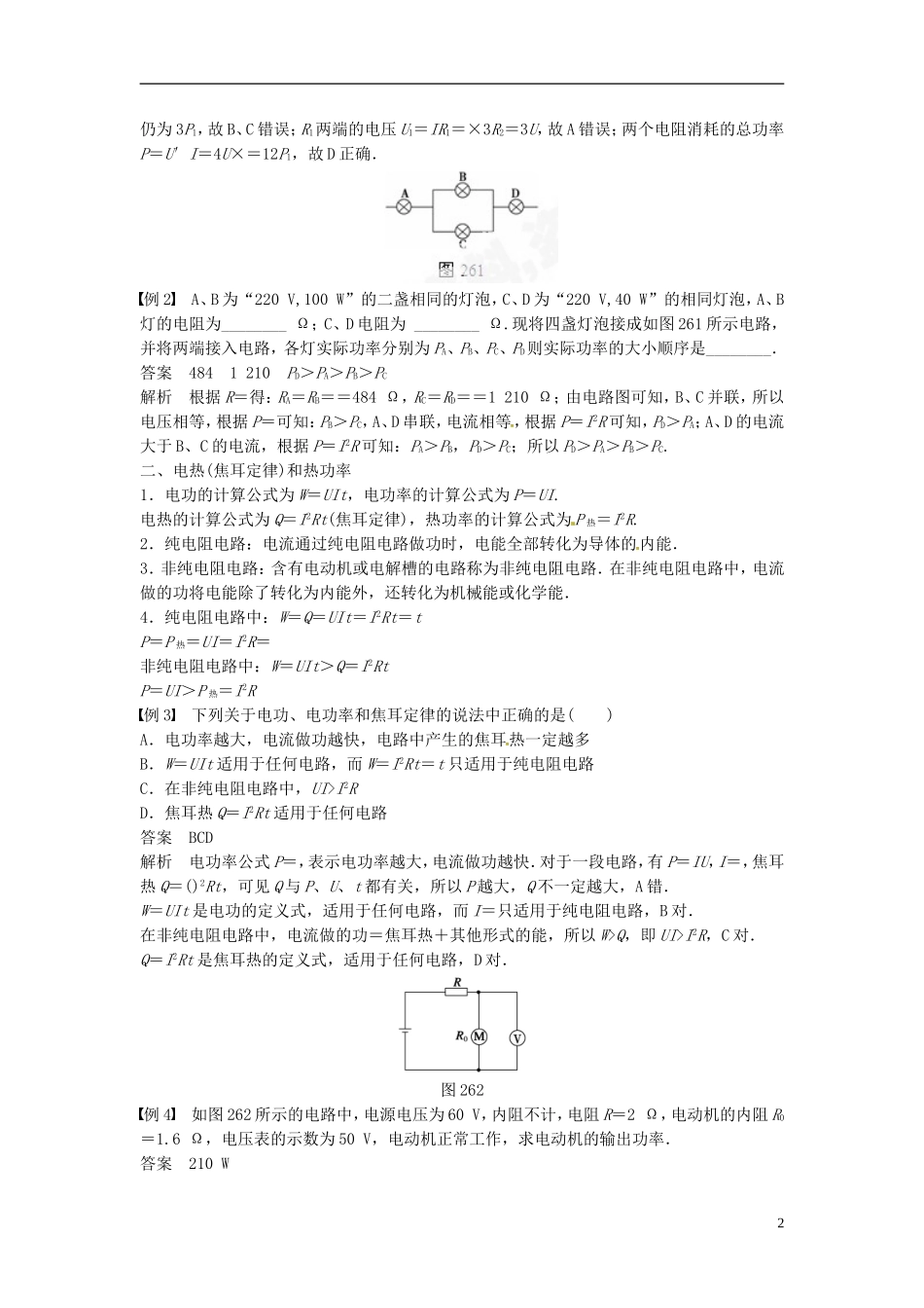 重庆市万州区分水中学高中物理 第二章 第6讲 焦耳定律教学案 新人教版选修3-1_第2页