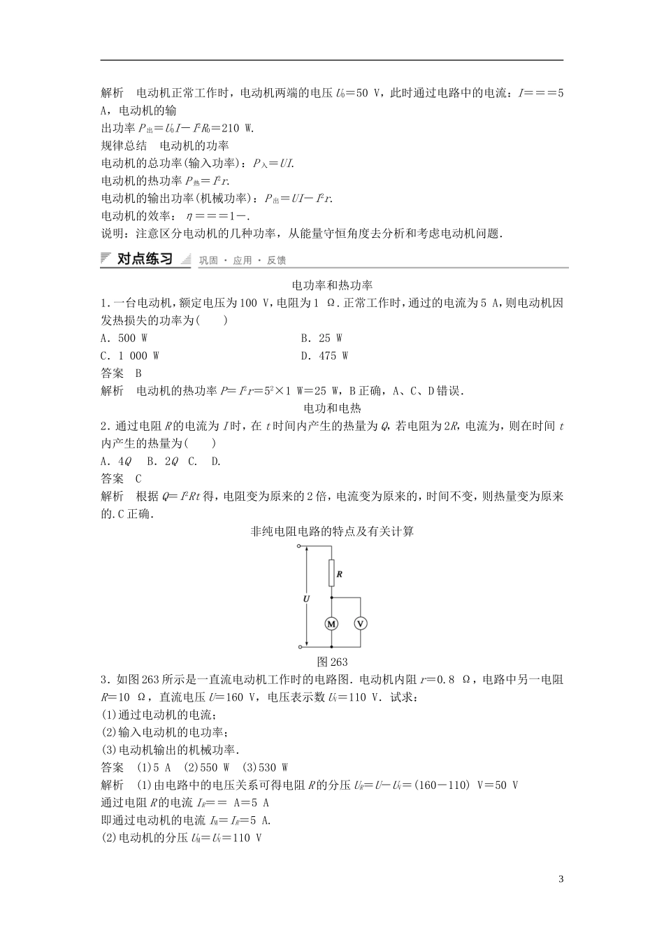 重庆市万州区分水中学高中物理 第二章 第6讲 焦耳定律教学案 新人教版选修3-1_第3页