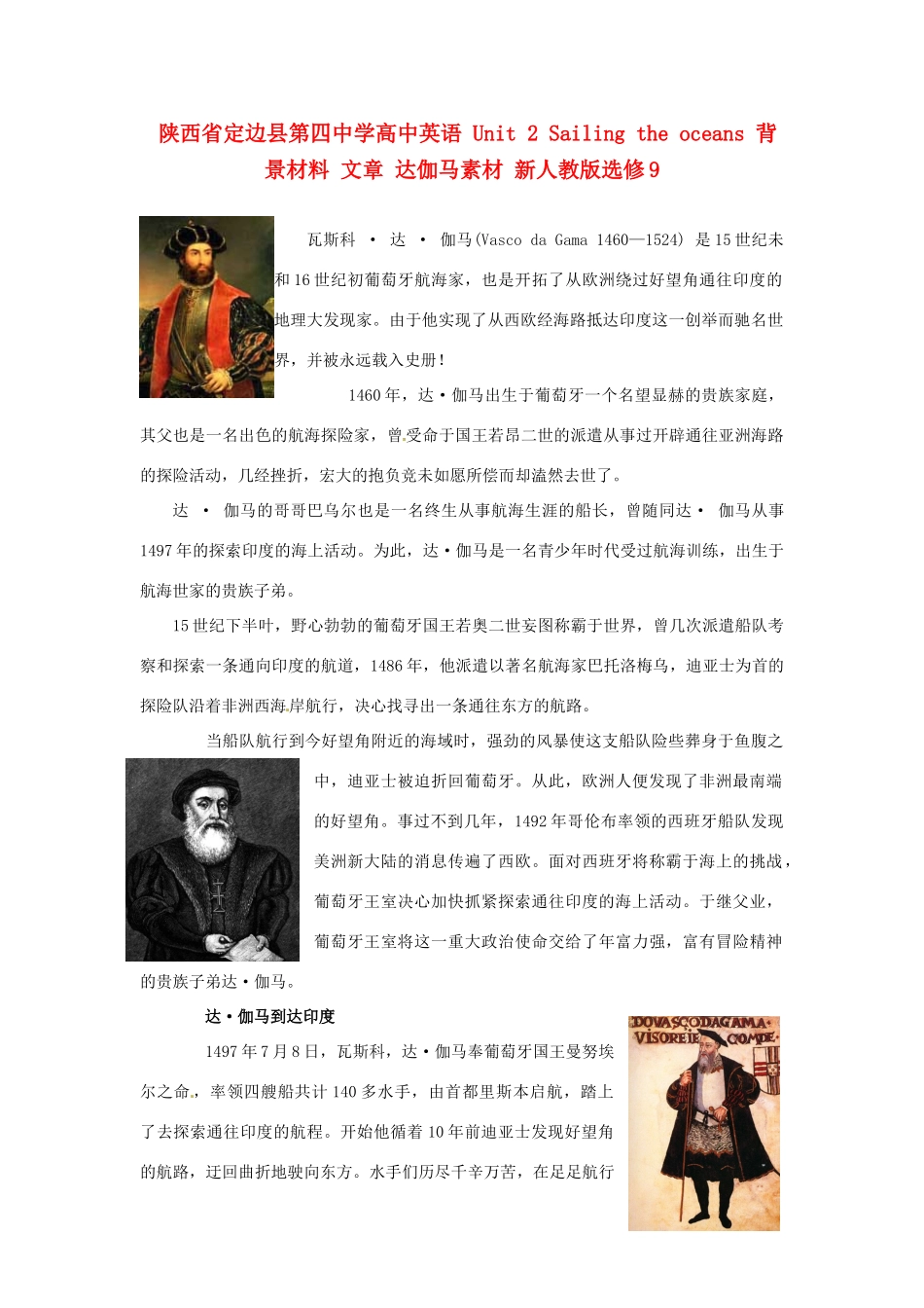 陕西省定边县第四中学高中英语 Unit 2 Sailing the oceans 背景材料 文章 达伽马素材 新人教版选修9_第1页