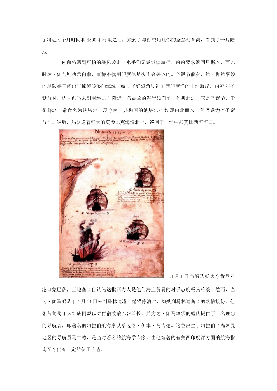 陕西省定边县第四中学高中英语 Unit 2 Sailing the oceans 背景材料 文章 达伽马素材 新人教版选修9_第2页