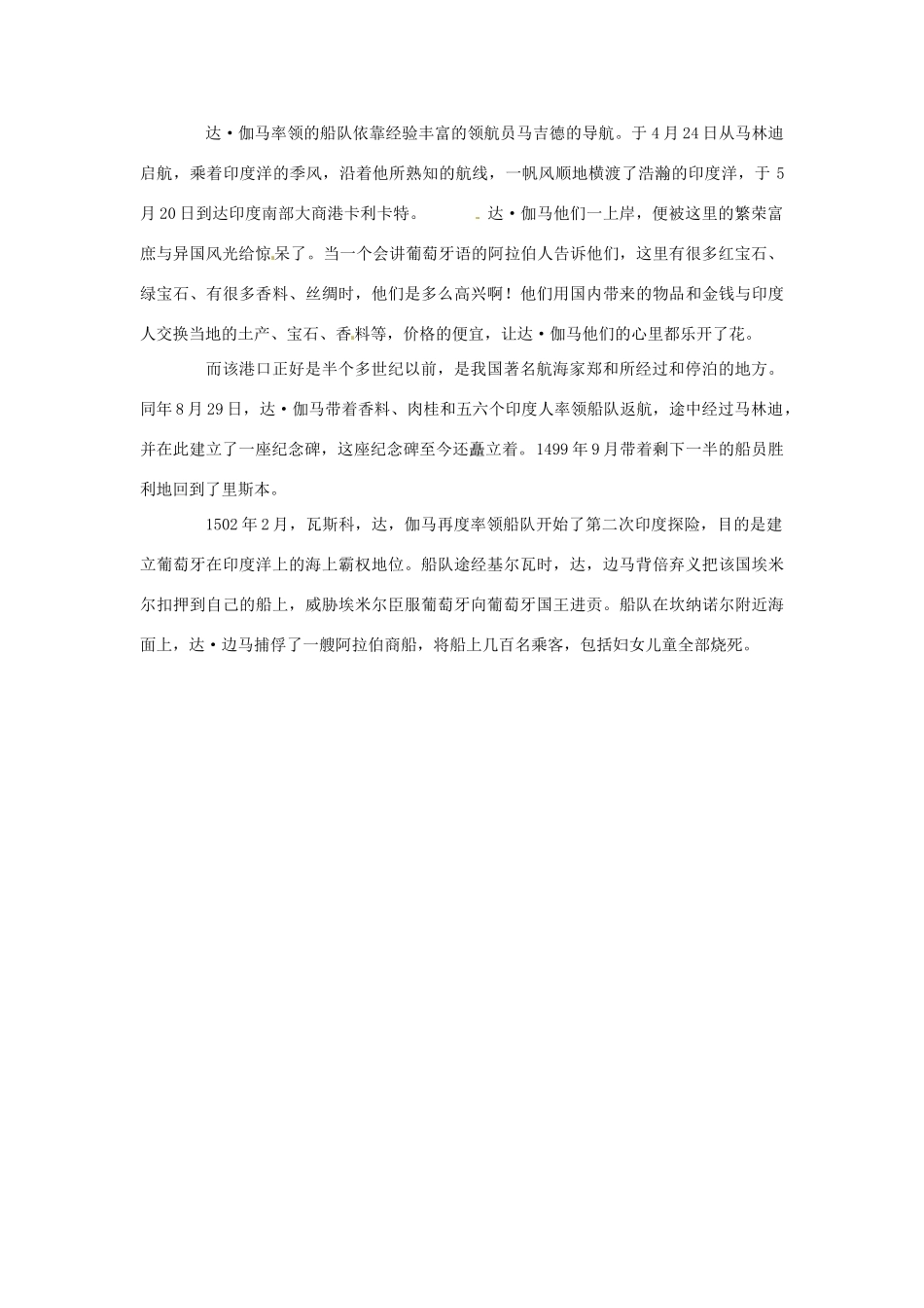 陕西省定边县第四中学高中英语 Unit 2 Sailing the oceans 背景材料 文章 达伽马素材 新人教版选修9_第3页