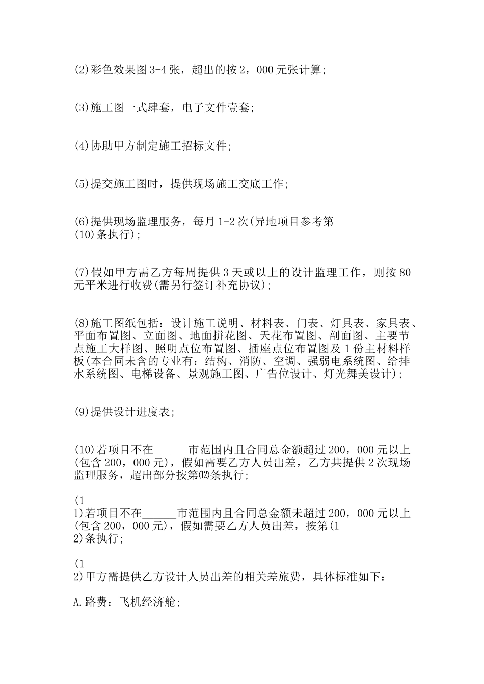 装饰设计热门合同范本_第2页