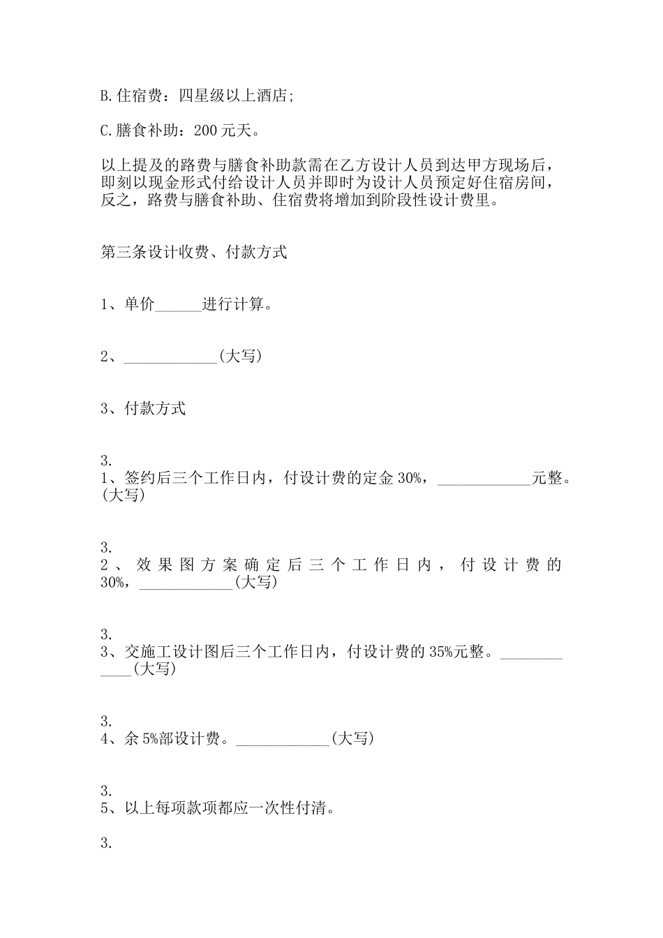 装饰设计热门合同范本_第3页