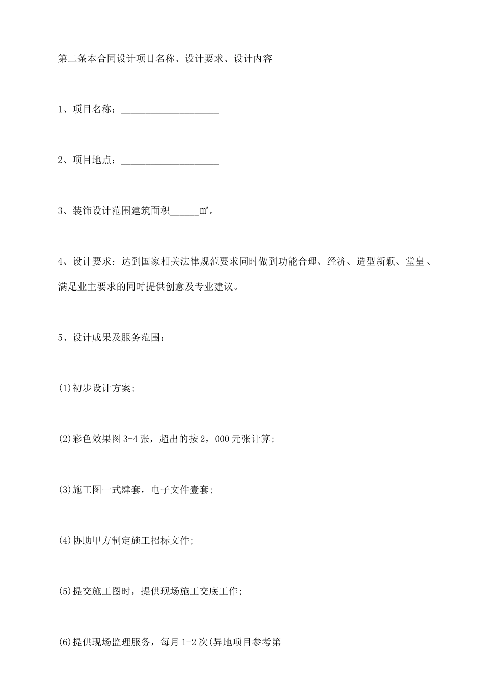 装饰设计热门合同范本_第3页