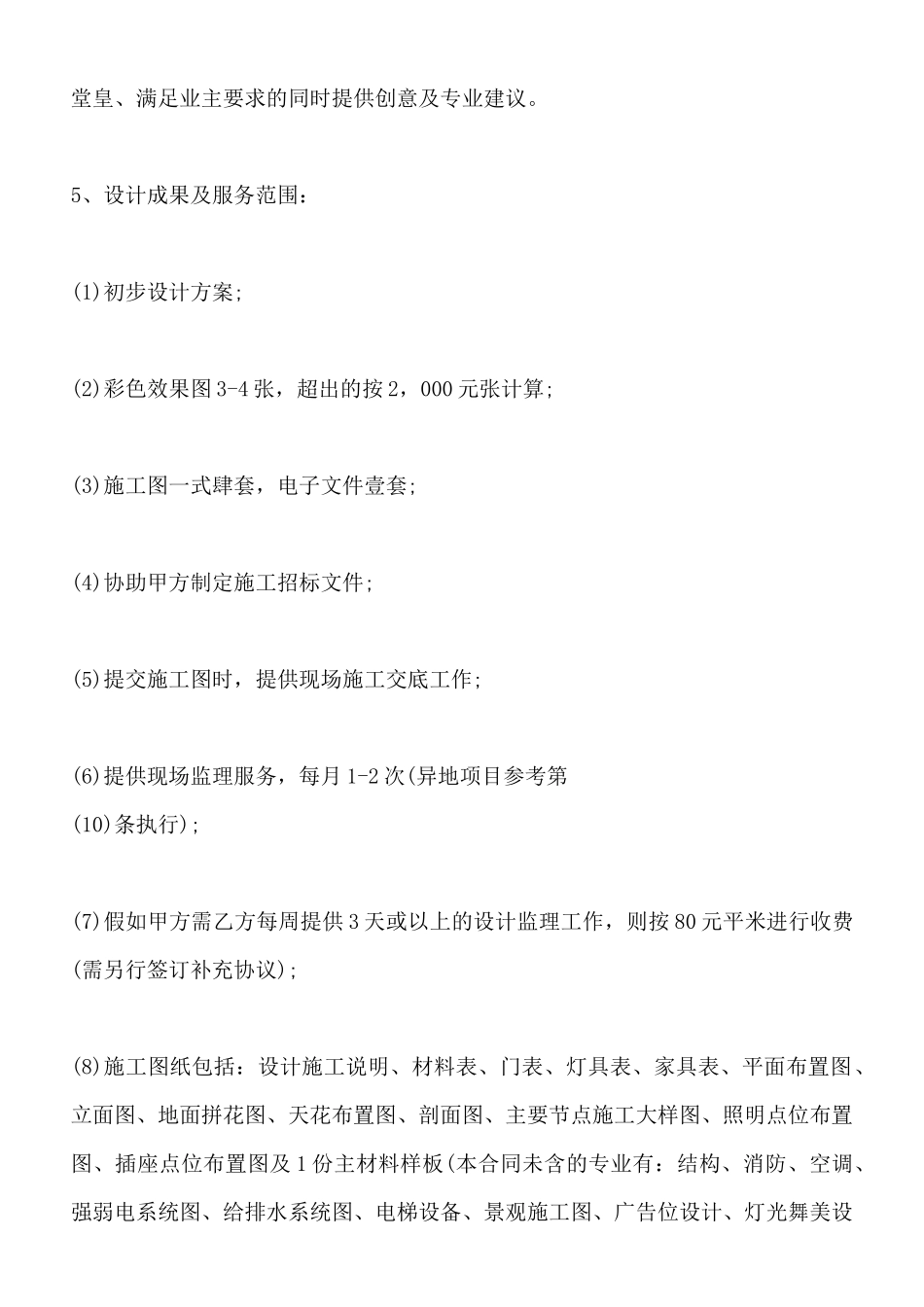 装饰设计热门合同范本(标准版)_第2页