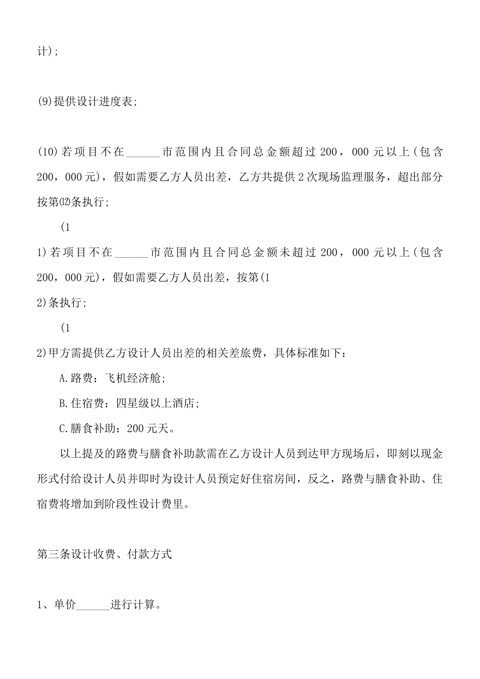 装饰设计热门合同范本(标准版)_第3页