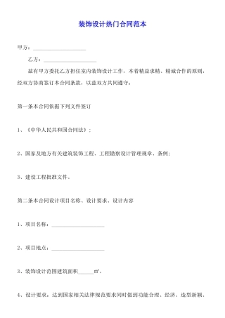 装饰设计热门合同范本(标准版)