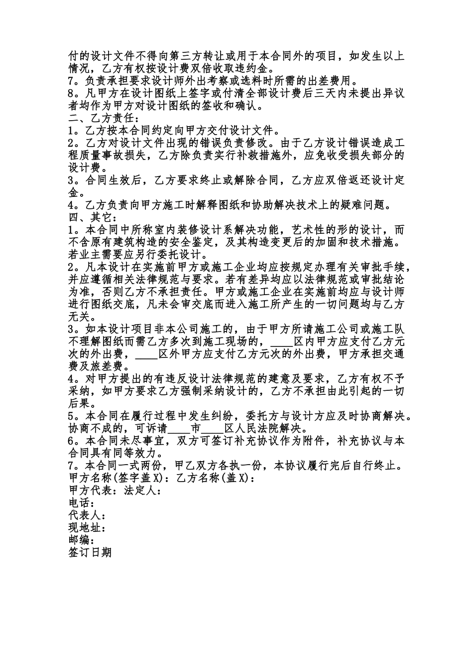 装饰设计标准合同范本范本_第2页