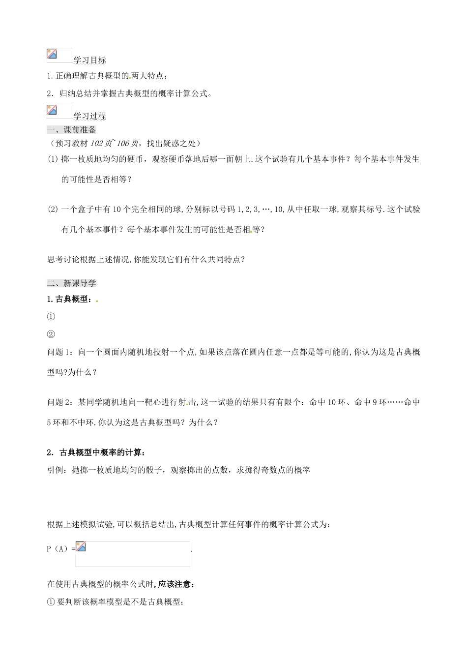 辽宁省新宾满族自治县高级中学高中数学 §3.2古典概型学案 新人教A版必修3_第2页