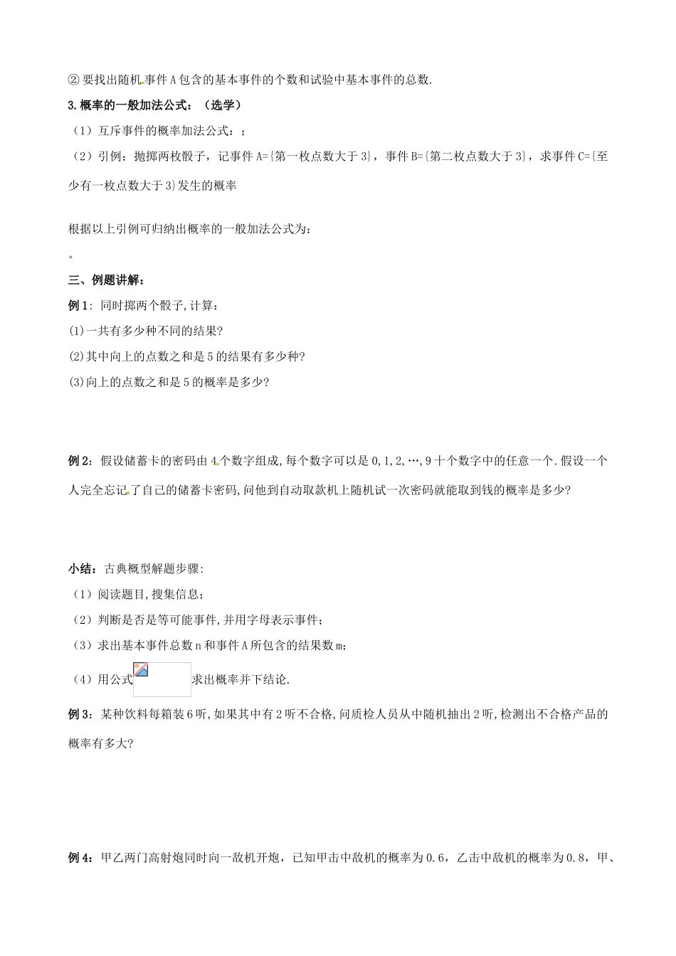 辽宁省新宾满族自治县高级中学高中数学 §3.2古典概型学案 新人教A版必修3_第3页
