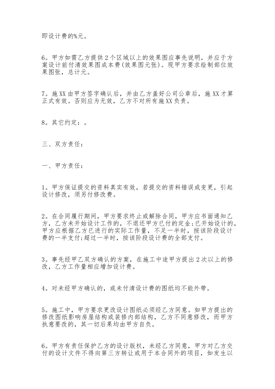 装饰设计标准合同——范本_第2页