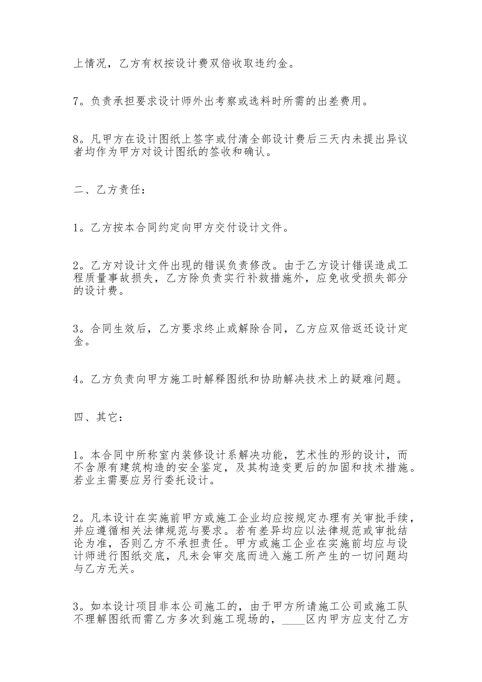 装饰设计标准合同——范本_第3页