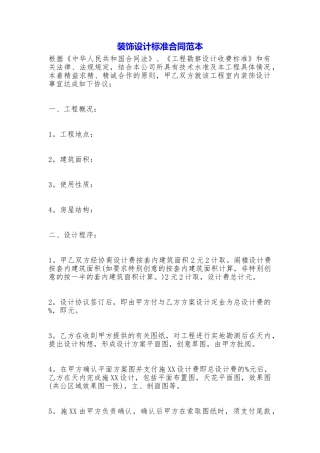 装饰设计标准合同——范本