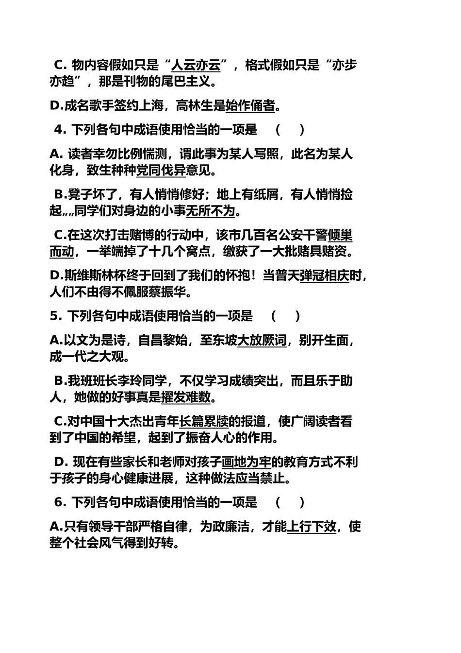 褒贬误用类成语训练_第2页