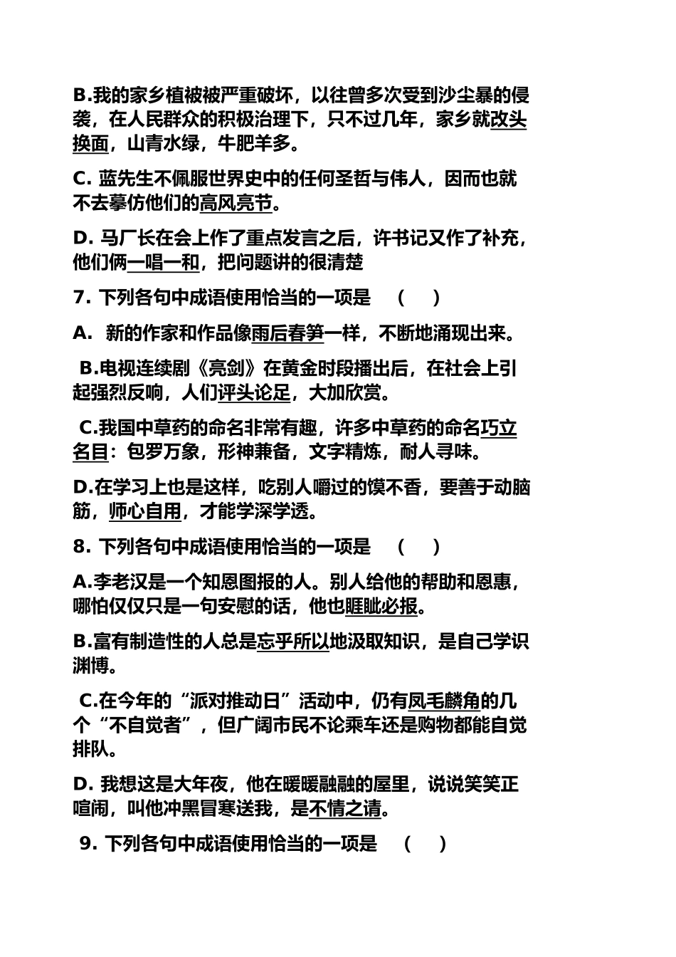 褒贬误用类成语训练_第3页