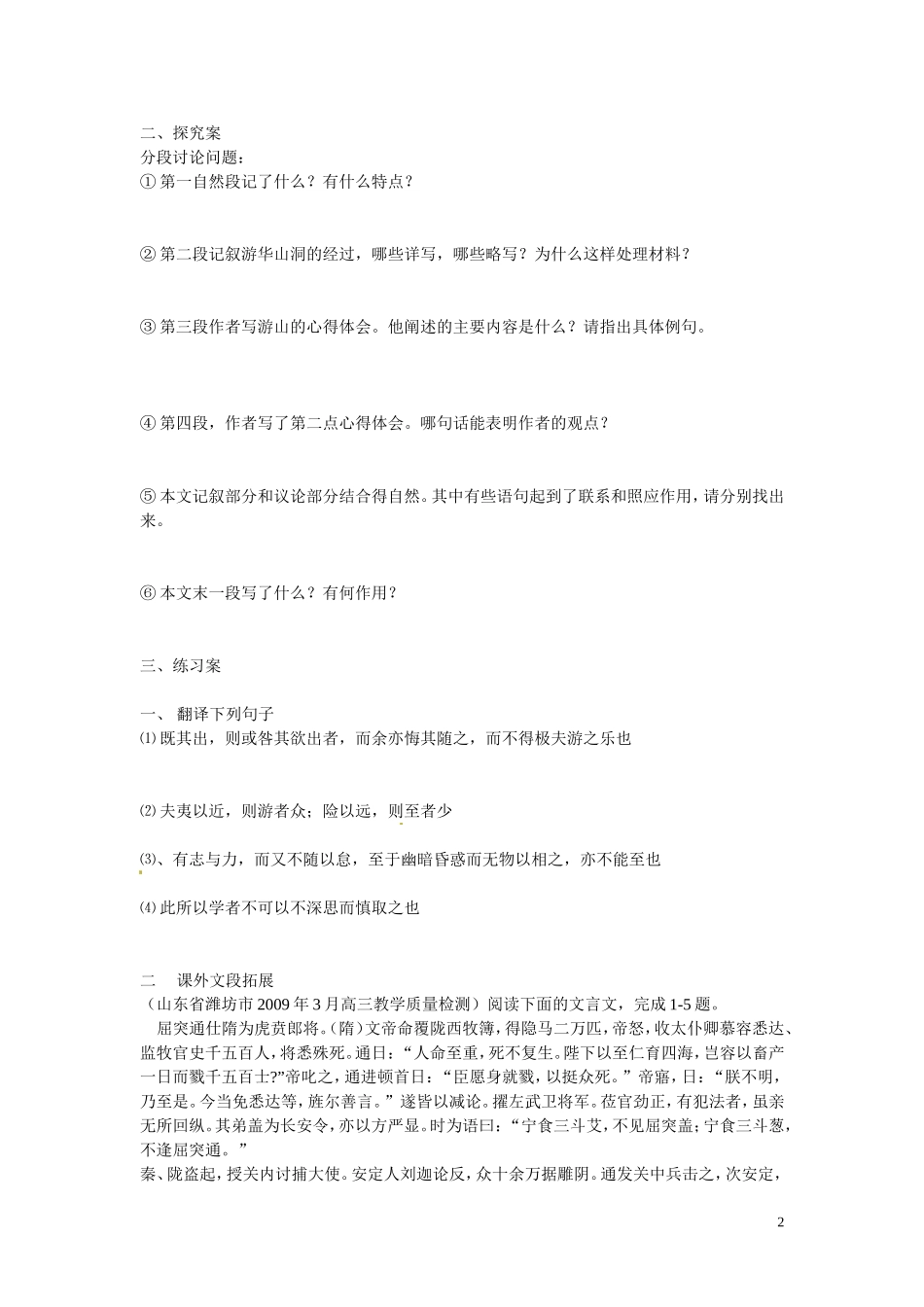 重庆市江津第五中学高中语文 第10课《游褒禅山记》导学案 新人教版必修2_第2页