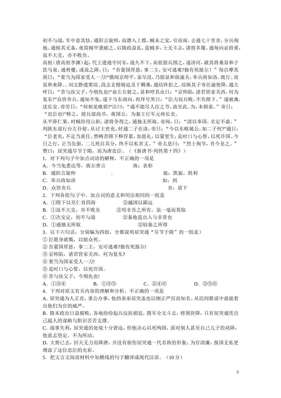 重庆市江津第五中学高中语文 第10课《游褒禅山记》导学案 新人教版必修2_第3页