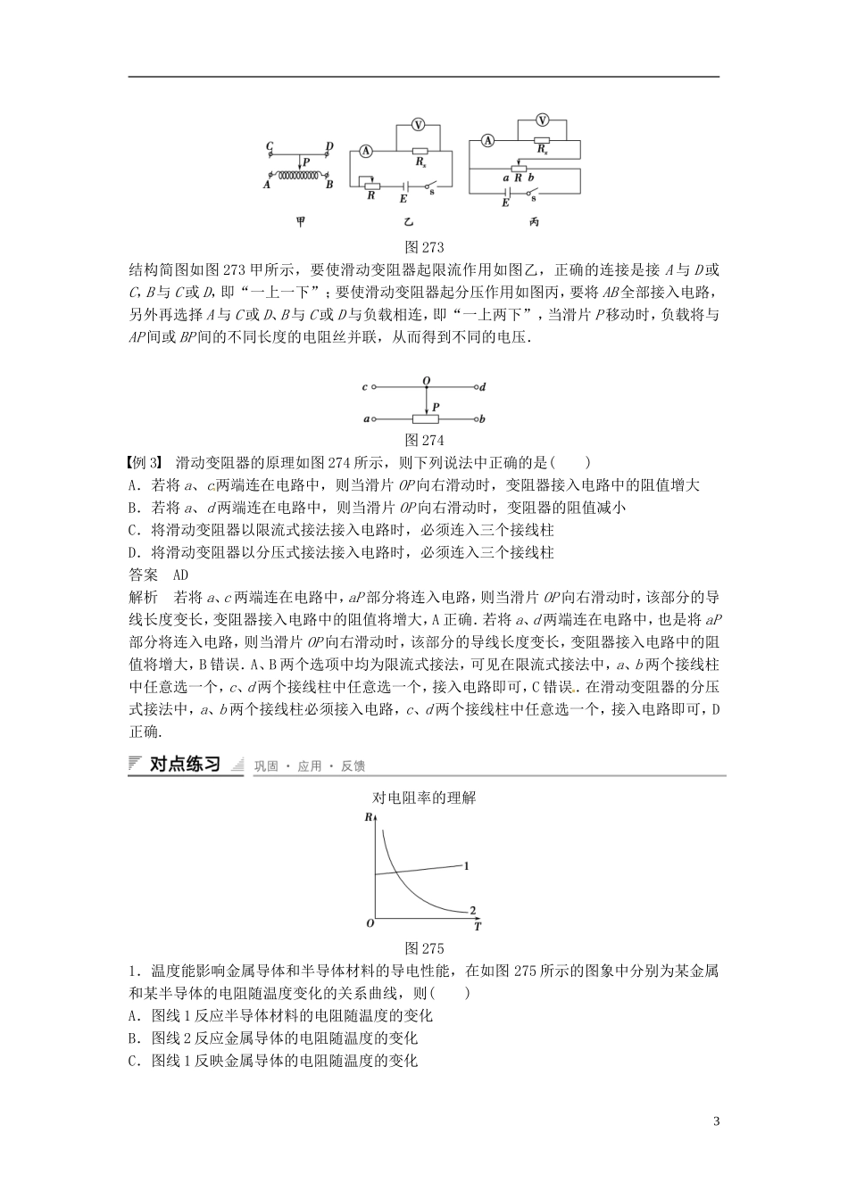 重庆市万州区分水中学高中物理 第二章 第7讲 导体的电阻教学案 新人教版选修3-1_第3页